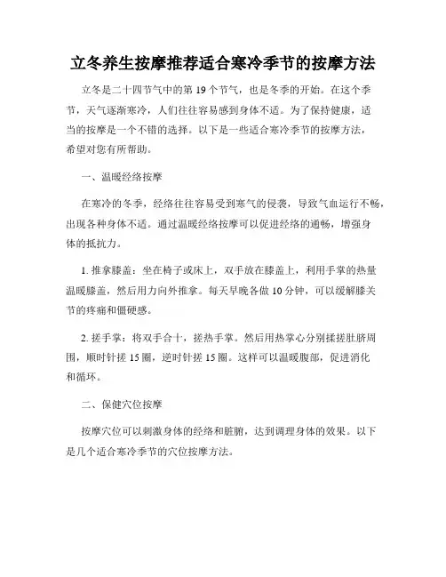 立冬养生按摩推荐适合寒冷季节的按摩方法