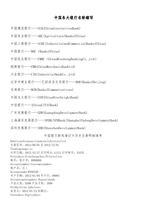 银行流水单翻译词汇(汇总)
