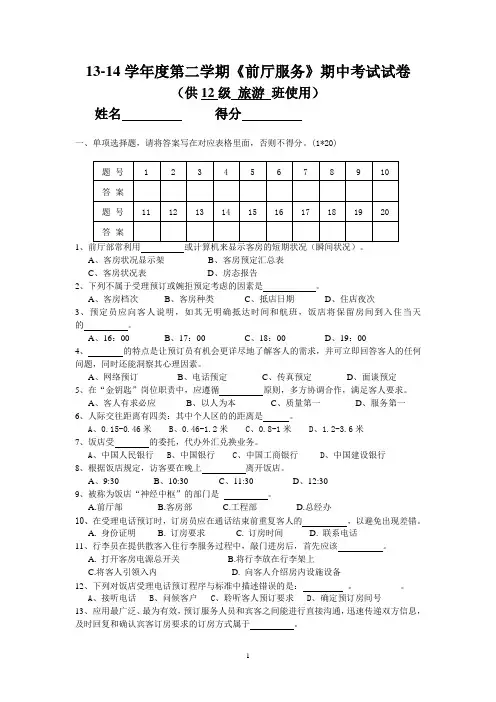 前厅期中