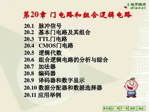 电工学(下册第七版)电子技术数字部分