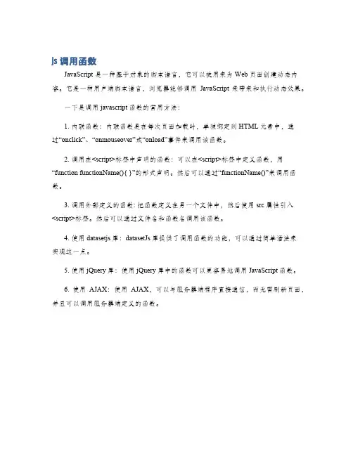 js调用函数