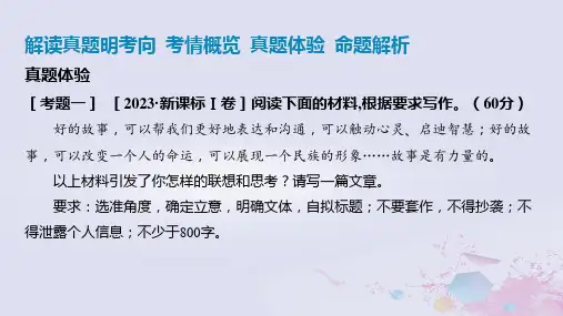 2025届高考语文一轮总复习：第四部分++写作专题八不同命题材料的审题立意+课件