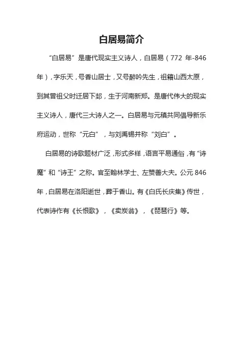 白居易是什么主义诗人