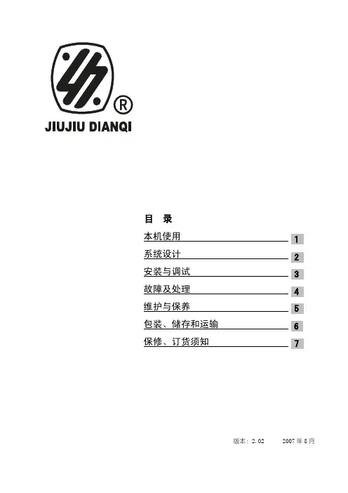 QY2T用户手册_2[1].0