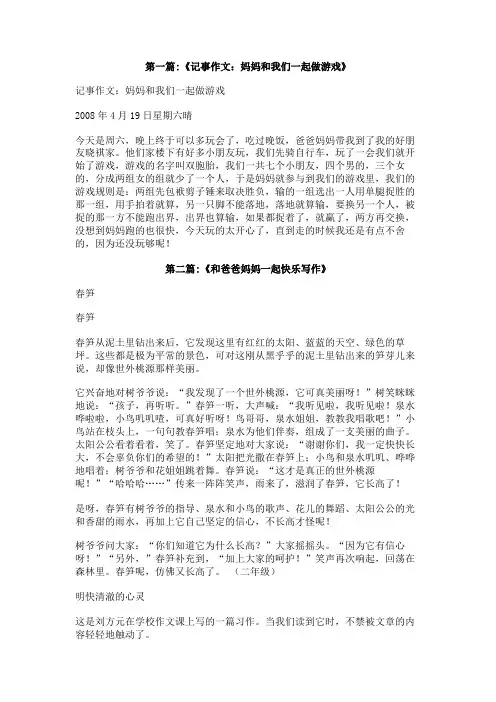 我和爸爸妈妈在家一起做游戏作文