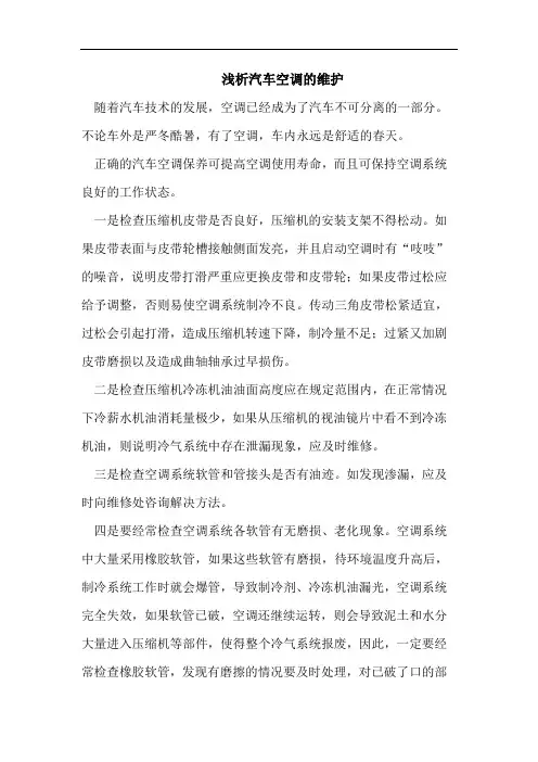 汽车空调维护