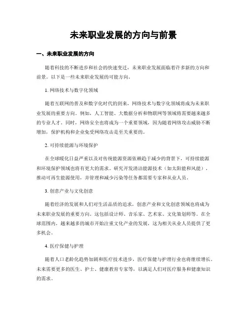 未来职业发展的方向与前景