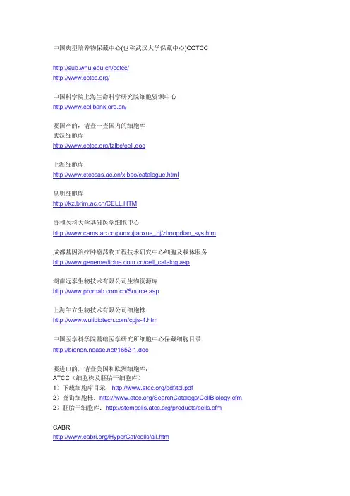 常用细胞库