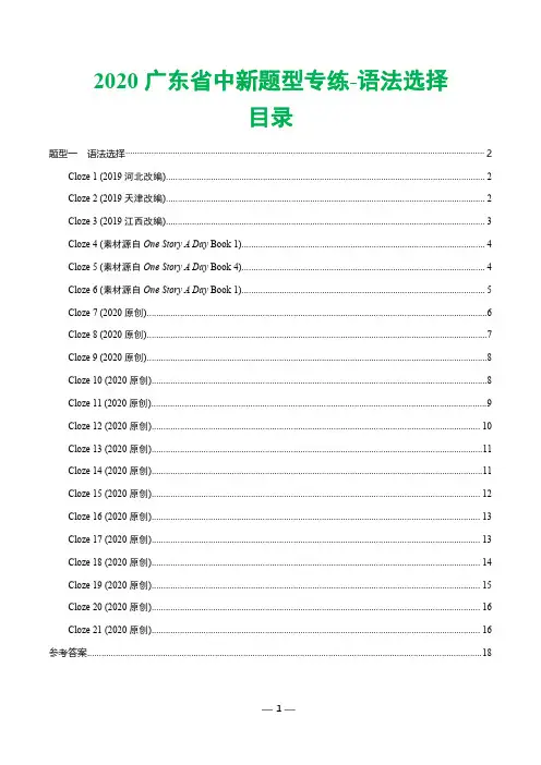 2020广东省中考新题型一语法选择(21篇,word版有答案)