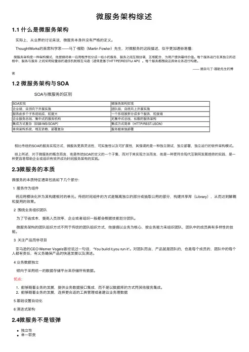 微服务架构综述