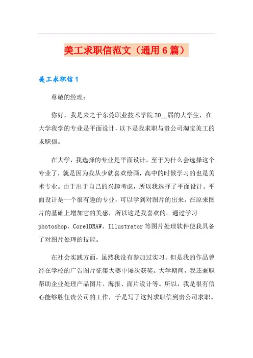 美工求职信范文(通用6篇)
