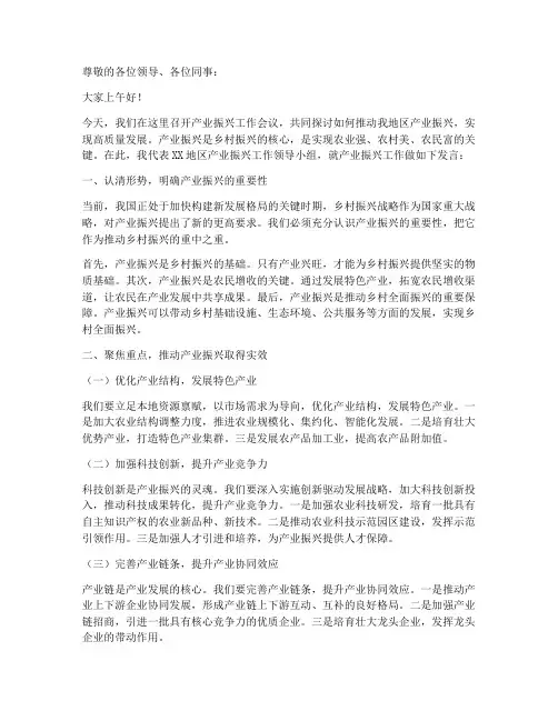 产业振兴会议发言稿范文