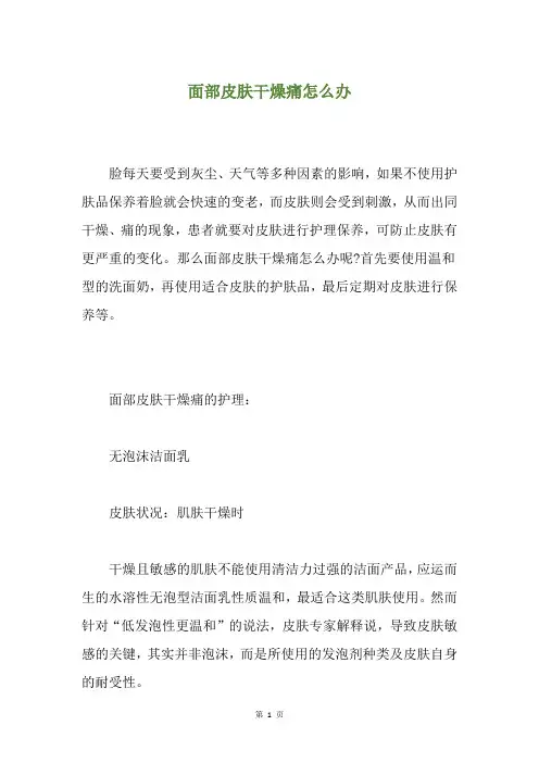 面部皮肤干燥痛怎么办