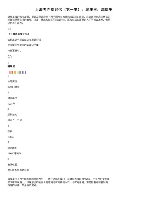 上海老弄堂记忆（第一集）：瑞康里、瑞庆里
