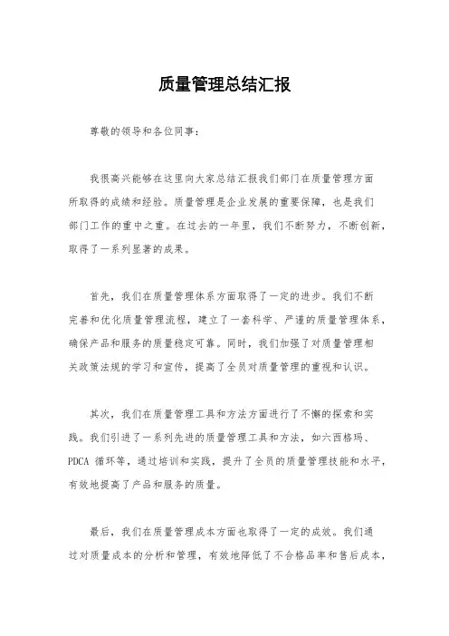 质量管理总结汇报