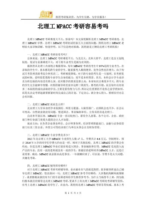 北理工MPACC考研容易考吗