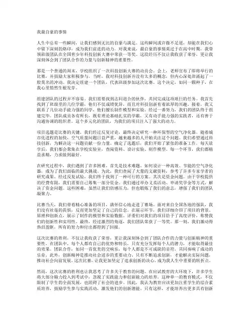 我最自豪的事情