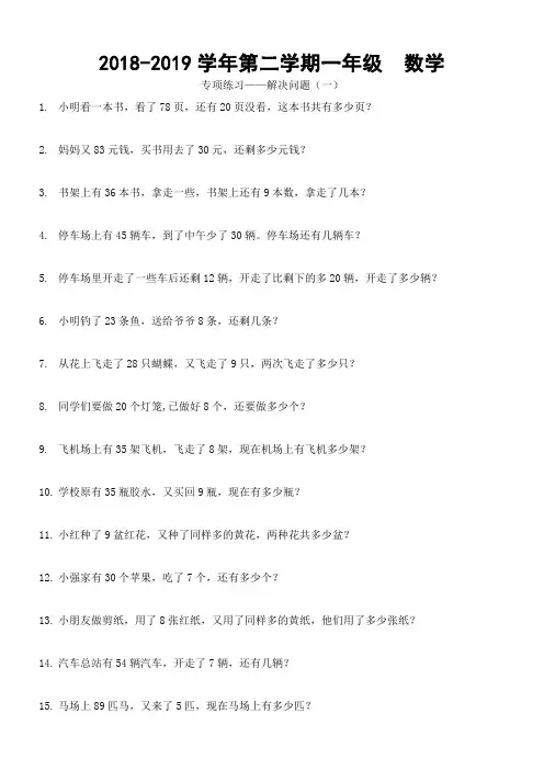 2019年人教版一年级下数学期末试卷【推荐】 (48)
