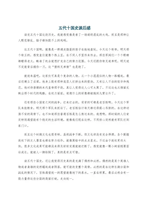 五代十国史读后感