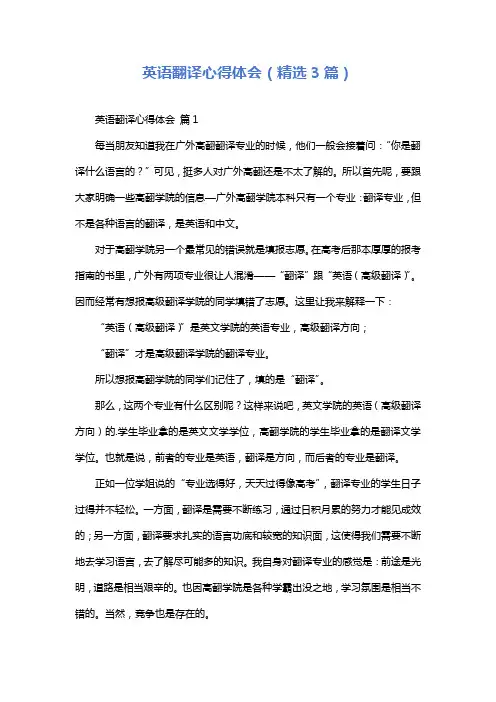 英语翻译心得体会(精选3篇)