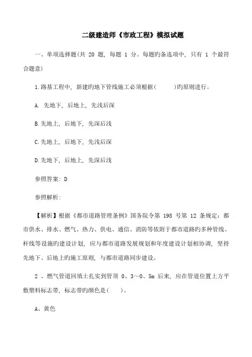 二级建造师市政工程模拟试题