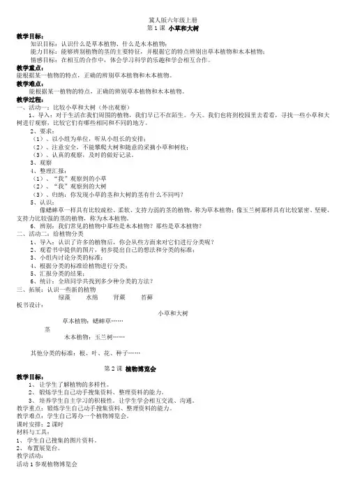 河北人民教育出版社六年级上册科学教案