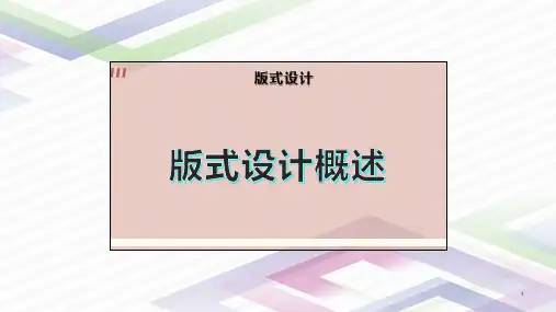 版式设计概述