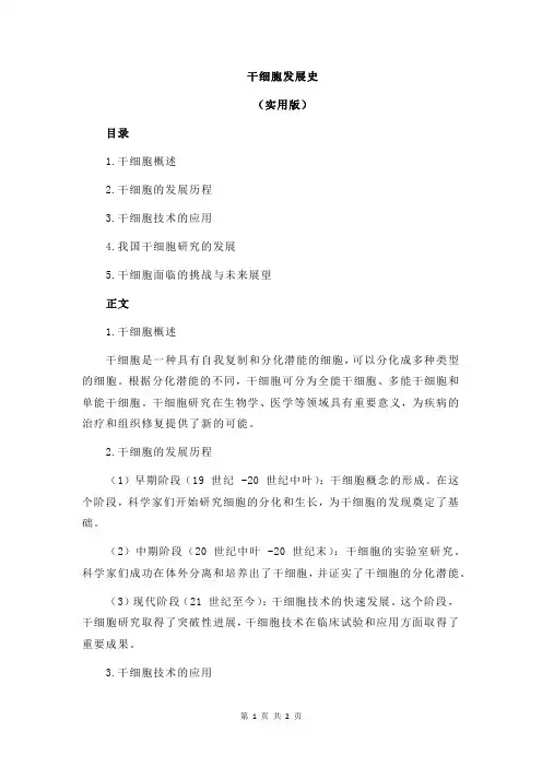 干细胞发展史