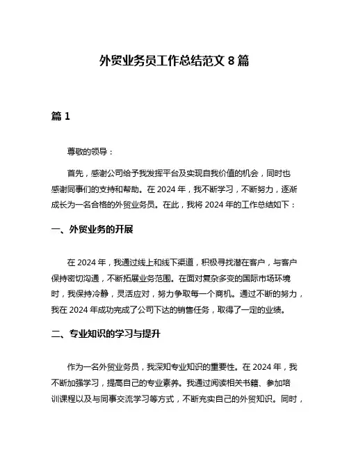 外贸业务员工作总结范文8篇