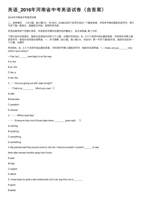 英语_2016年河南省中考英语试卷（含答案）
