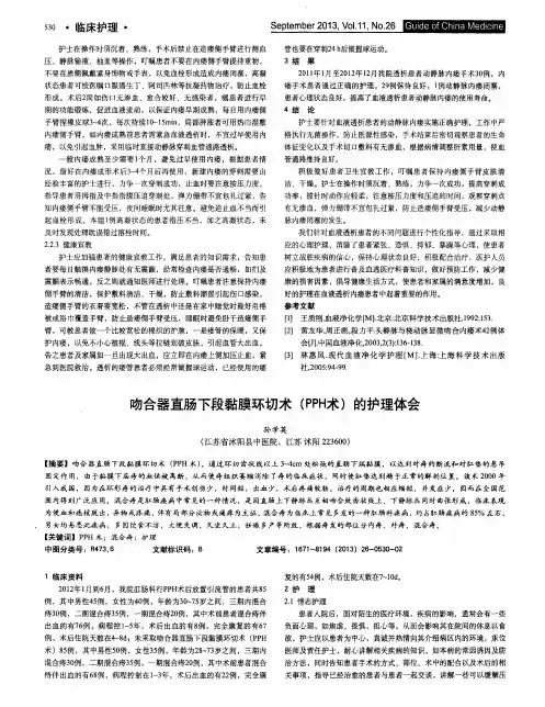 吻合器直肠下段黏膜环切术(PPH术)的护理体会