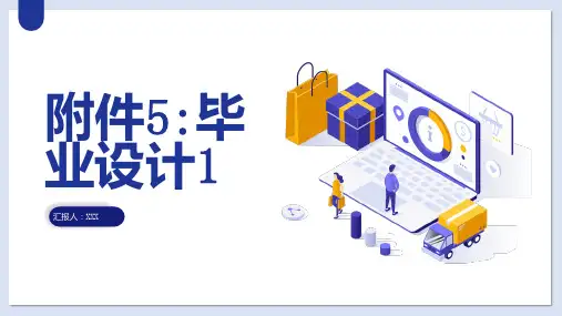毕业设计_参考模板