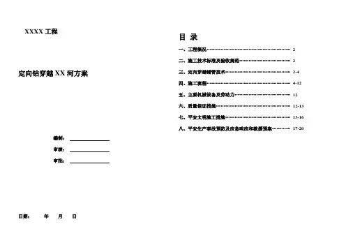 燃气工程定向钻穿越河流施工方案
