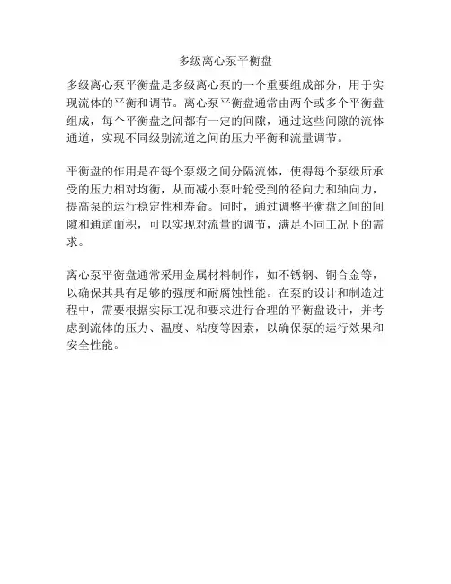 多级离心泵平衡盘