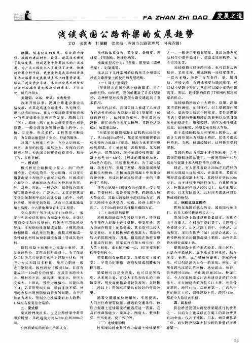 浅谈我国公路桥梁的发展趋势