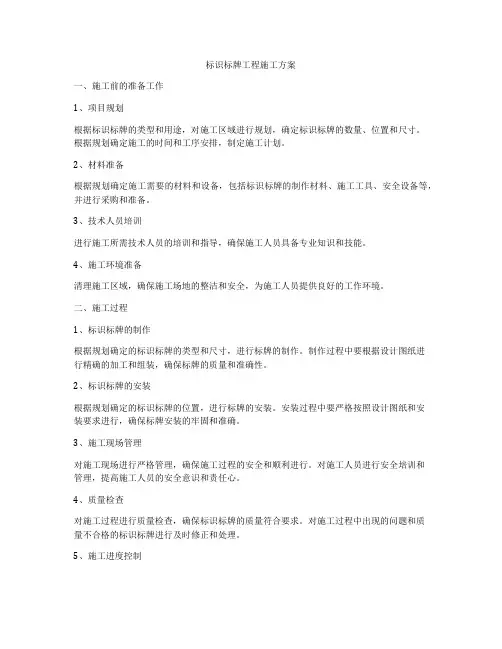 标识标牌工程施工方案