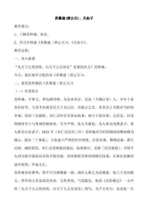 山西省运城市康杰中学高二语文苏教版《唐诗宋词选修》教案 苏幕遮(碧云天)2