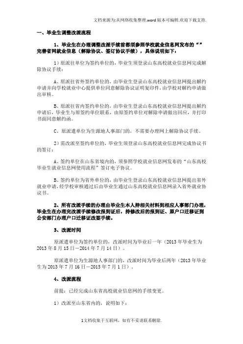毕业生调整改派流程