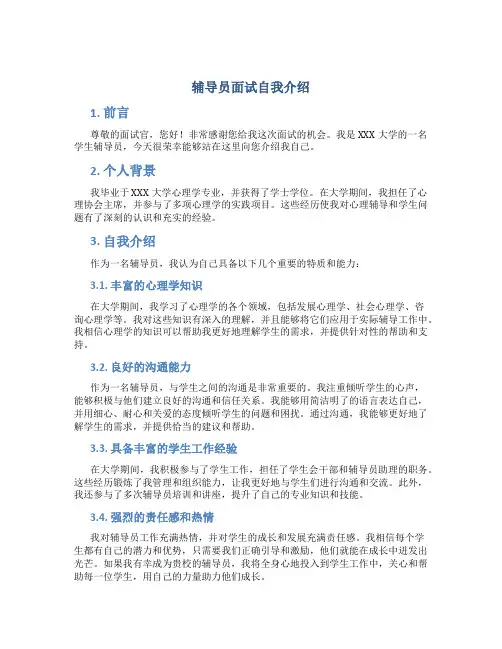 辅导员面试自我介绍