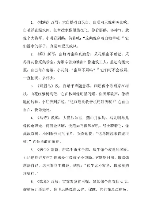 动物小诗改写