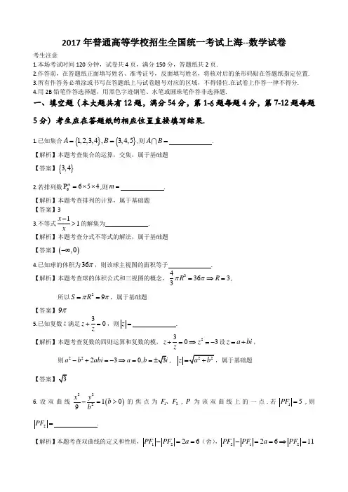 上海市高考数学真题卷