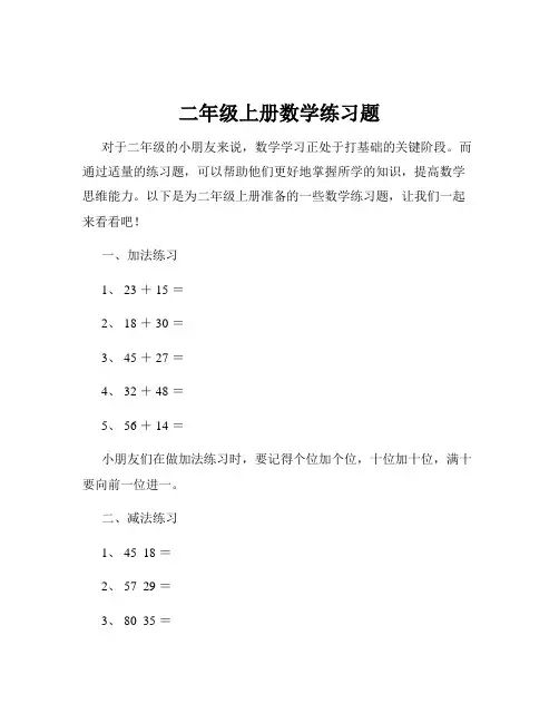 二年级上册数学练习题