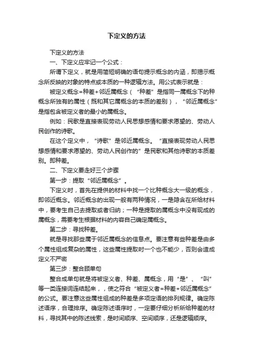 下定义的方法