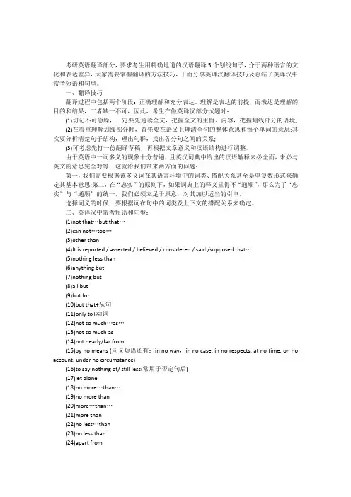 2017考研英语翻译：英译汉常考短语和句型