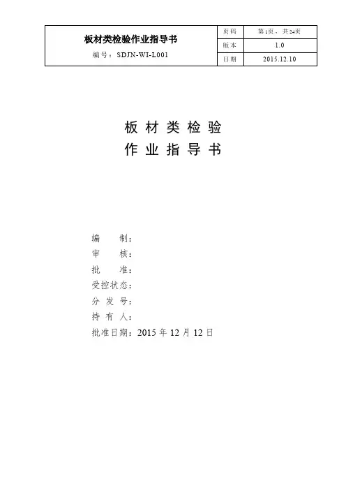 板材类作业指导书
