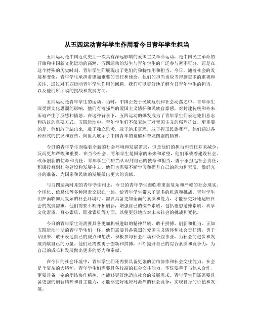 从五四运动青年学生作用看今日青年学生担当