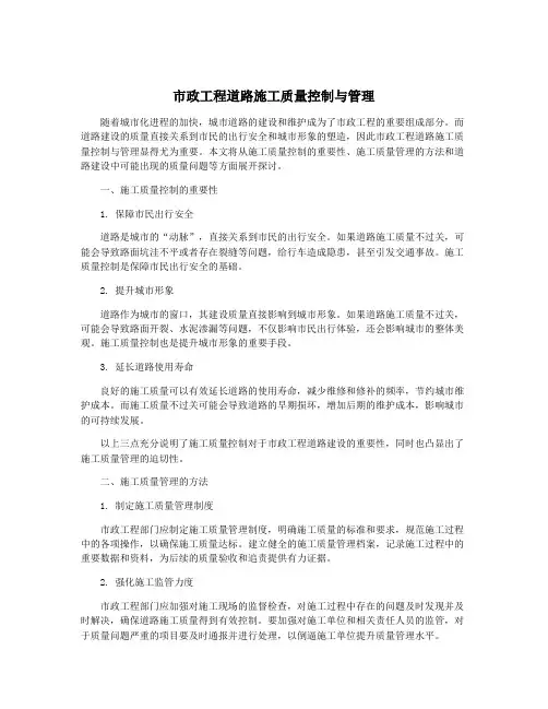 市政工程道路施工质量控制与管理
