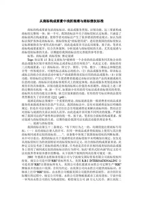 从商标构成要素中浅析混淆与商标侵权标准