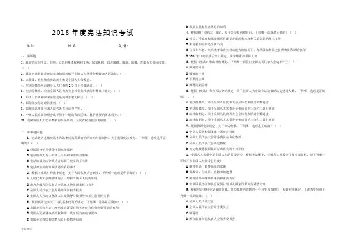 最新2019年宪法考试习题含答案(修订版)