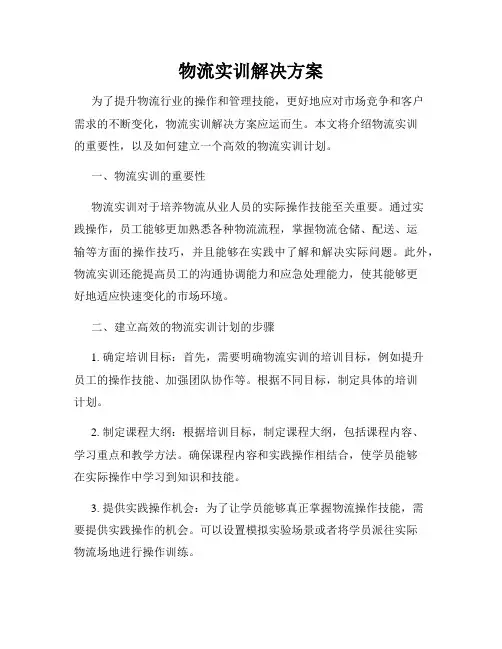 物流实训解决方案